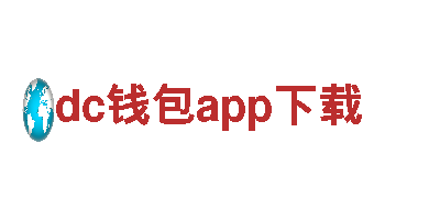 高效游戏推广，选择dc钱包app下载广告公司